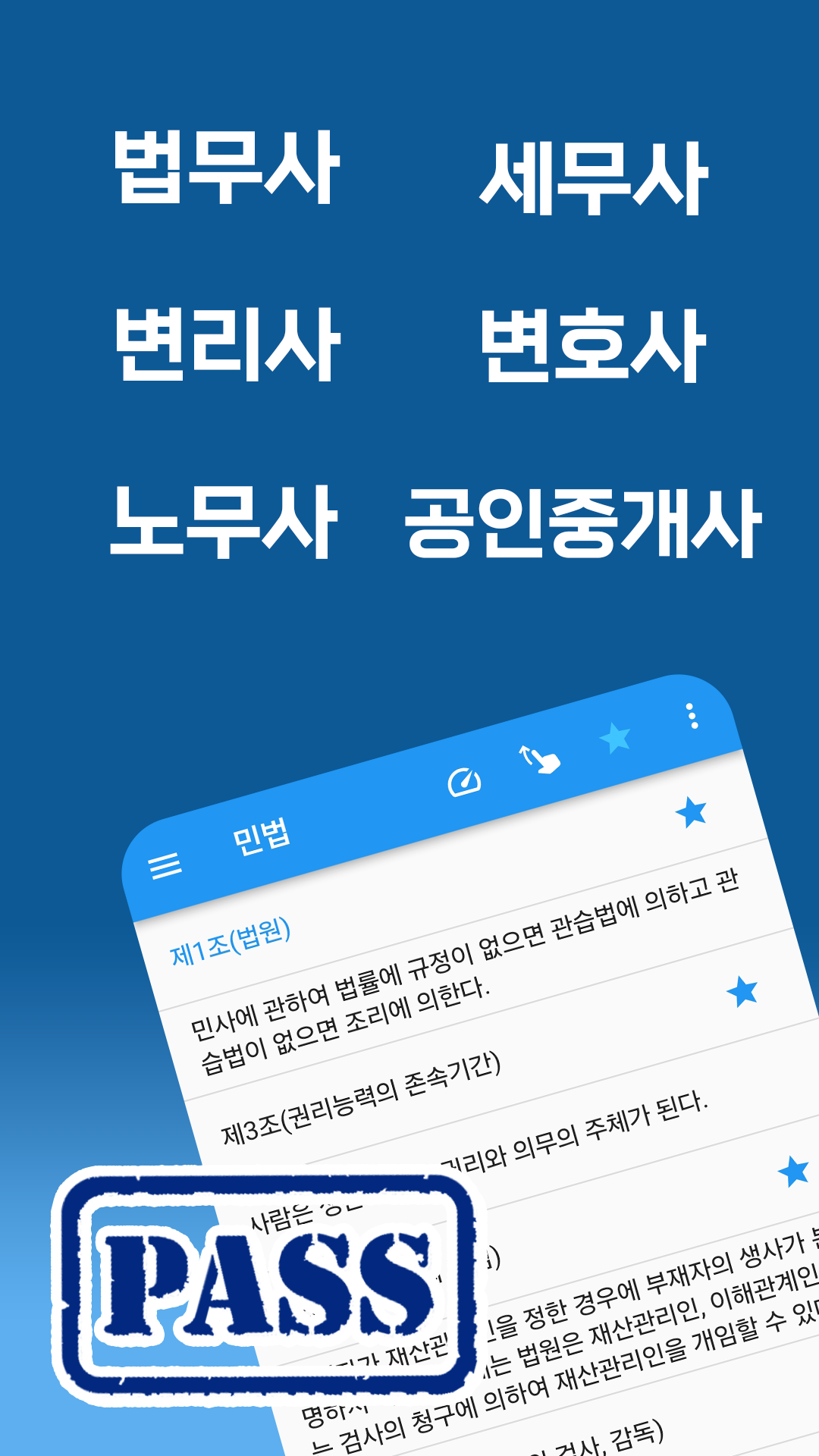 법읽기 앱 메인 화면