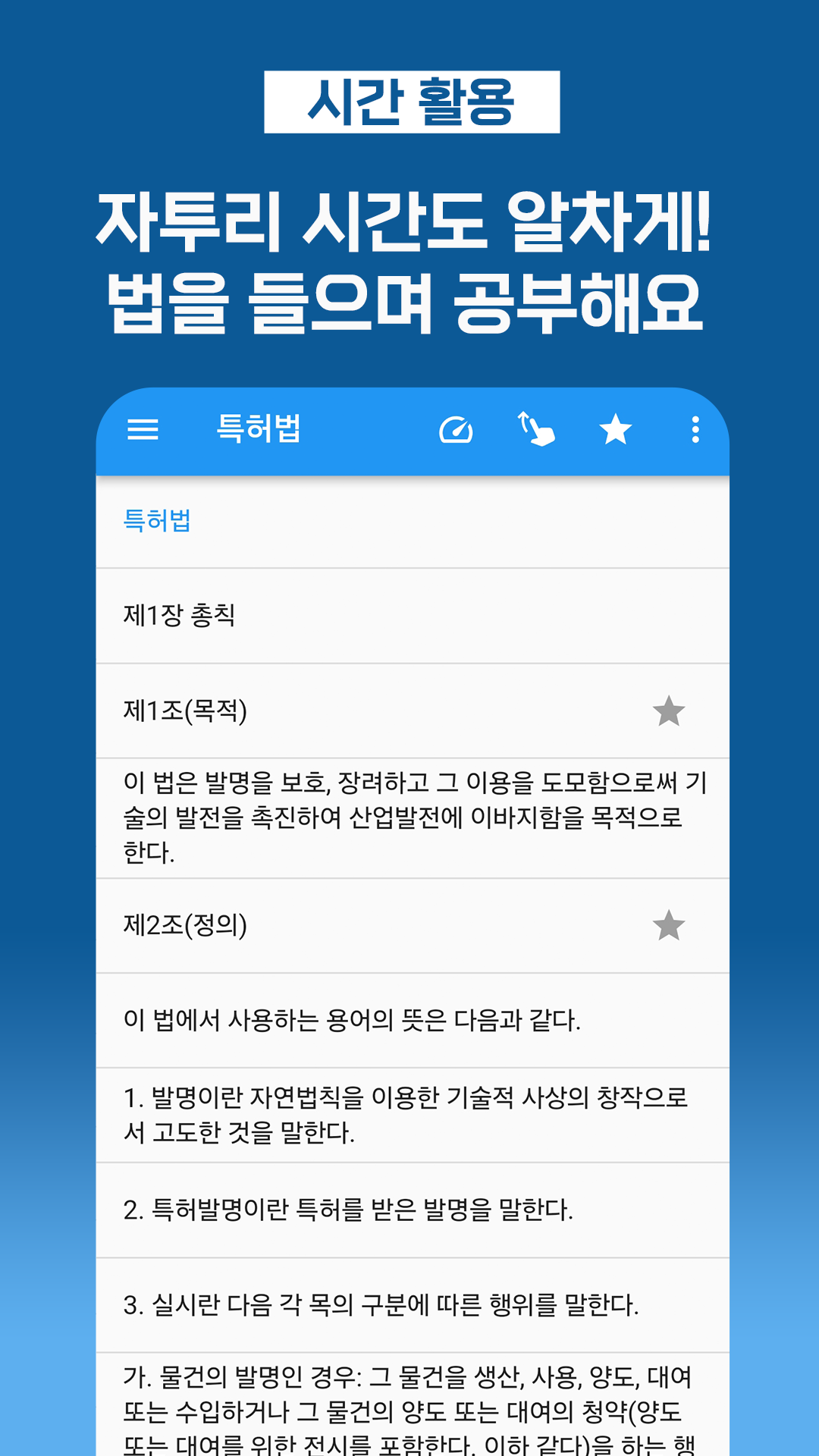 시간 활용
